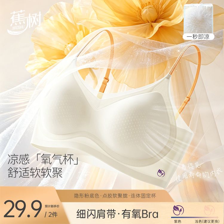蕉树 沁爽淡花香闪钻带固定杯透气速干软支撑32A抗菌内衣5037商品图