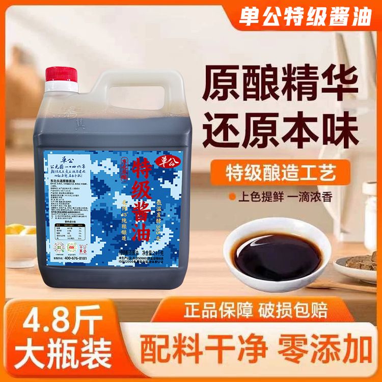 【单总专属】特级东北老酱油2.4kg*1桶炒拌炖东北酿造酱油东北酱油商品图