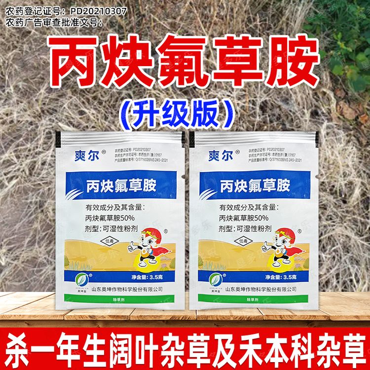丙炔氟草胺封闭剂封闭除草剂封草农药封草籽封闭药除杂草100%正品商品图