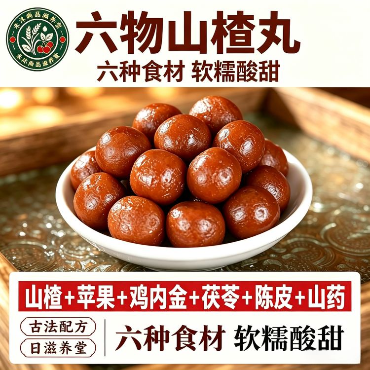 六物山楂丸酸甜解腻无添加宝妈儿童零食独立包装不加蔗商品图