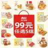 【九十九任选五组】西贝开学季儿童早餐花样加热即食早点面点速食商品图