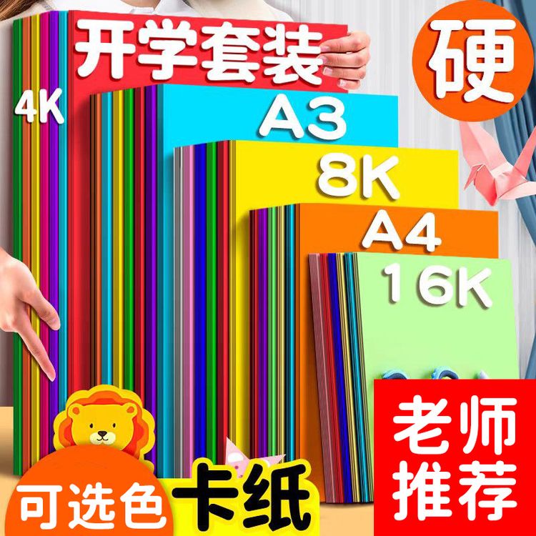 小学生手工A4A3硬卡纸diy制作8K纸本册折纸剪纸4K儿童彩色手工纸商品图