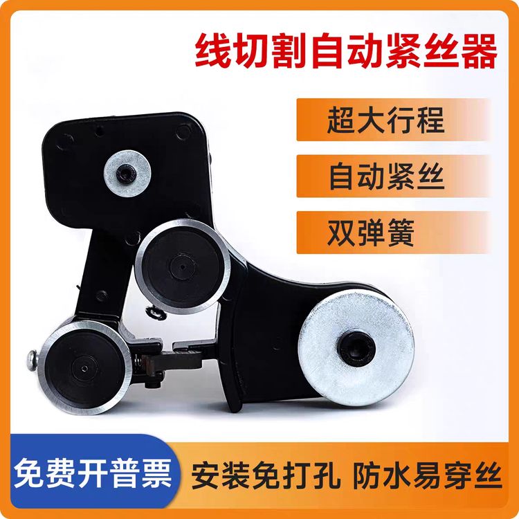 线切割钼丝自动紧丝器C款免打孔松紧调节器自动卡扣好穿丝防水商品图