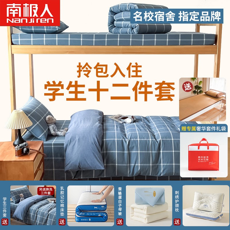 【宿舍必备十二件套】学生宿舍子母被床笠被套三件套床垫寝室上下铺商品图