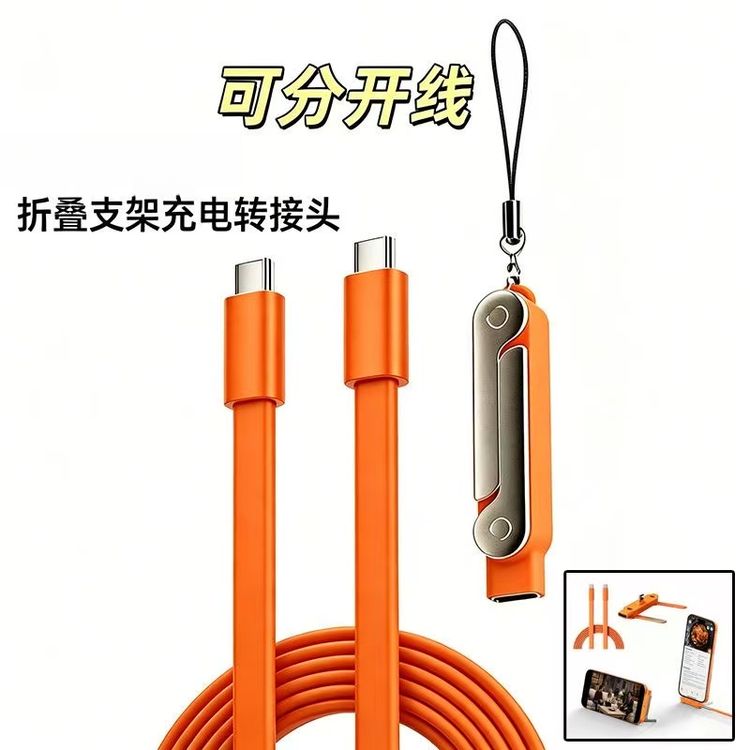 快充手机支架充电便捷多功能折叠转接头适用type-c手机充电数Y商品图