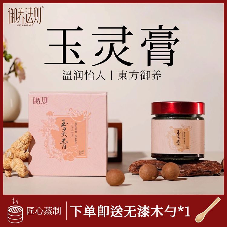 御养法则玉灵膏官方正品桂圆龙眼西洋参膏传统蒸制正品代参膏专属商品图