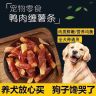 卟咕卟咕狗狗鸭肉缠薯条营养磨牙洁齿解馋训犬奖励宠物零食商品图