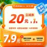 【20元火车票出行券】暑期限定/新客专享/高铁票动车票通用/满20-20商品图