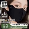 【六块六/4个】冰皮防晒口罩防紫外线透气高颜值冰凉感轻薄立体无痕商品图