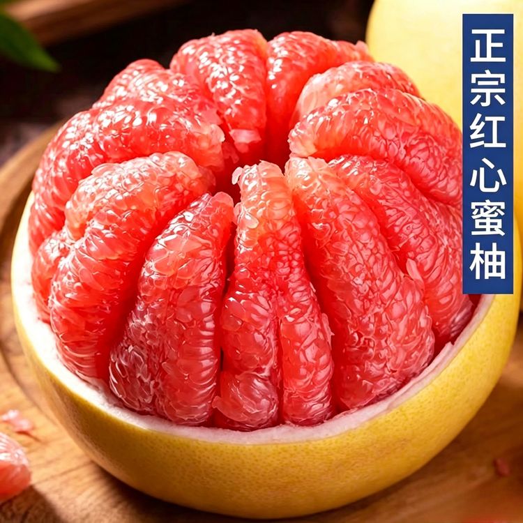 福建红心柚子新鲜水果红肉蜜柚清甜多汁【广西仓发货】商品图