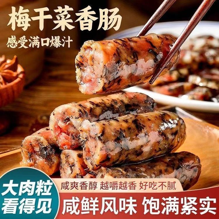 【梅干菜香肠】手工风干新鲜猪肉腊肠地道农家传统梅干菜香肠下饭商品图