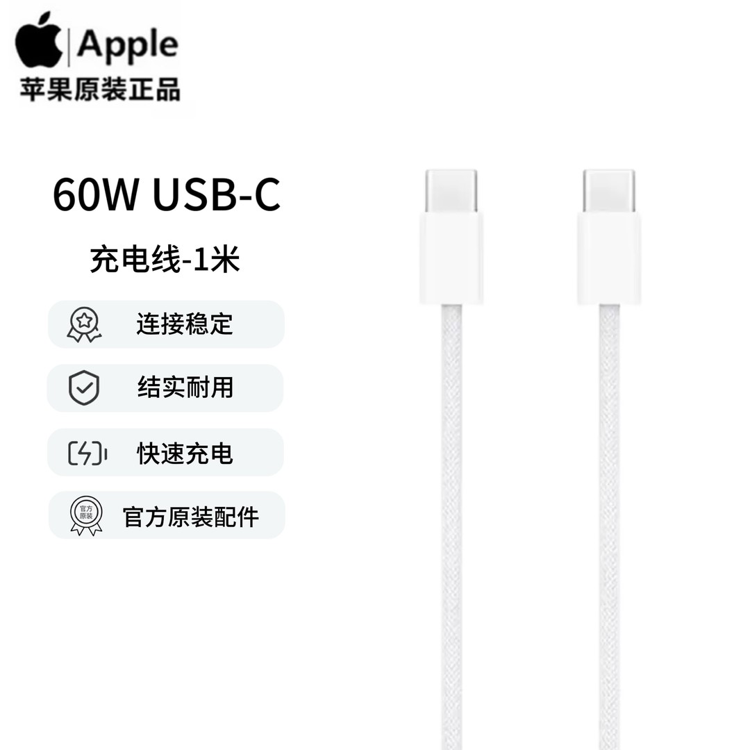 准新品 Apple/苹果 15-17系列适用 60W原装USB-C 双C编织充电线商品图