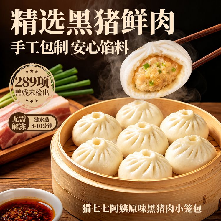 原味黑猪肉小笼包半成品手工鲜肉老面包子速冻微波炉加热早饭K035商品图
