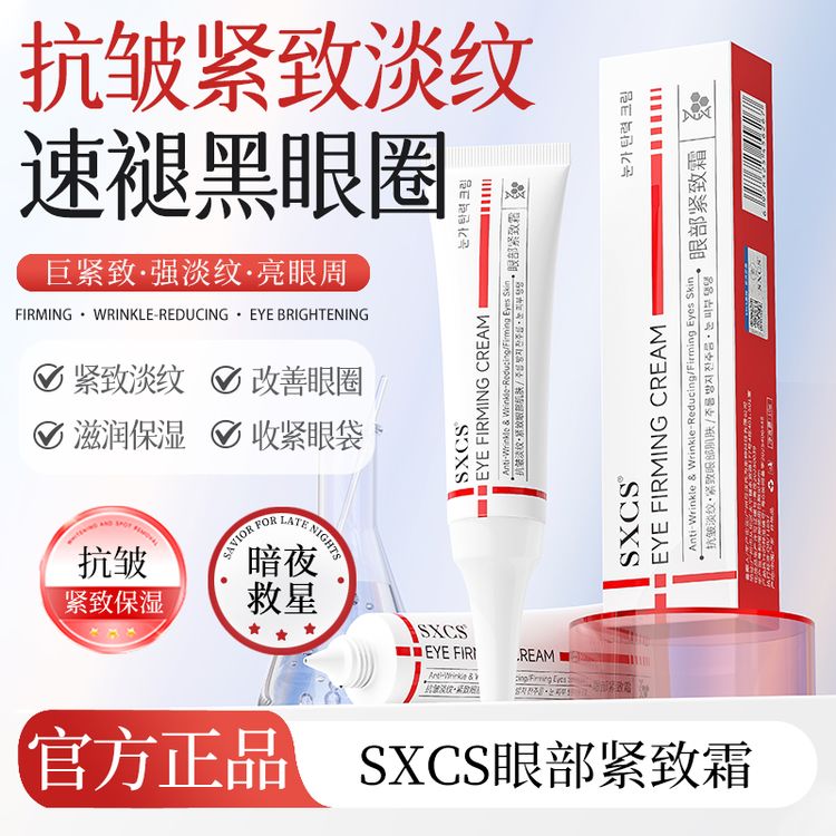 【官方正品】眼部紧致霜水解海绵眼霜补水保湿水润淡纹提拉商品图