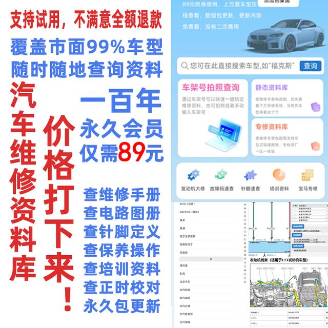 汽车维修资料库平台维修手册电路图查询系统修车技术宝典线路工具商品图