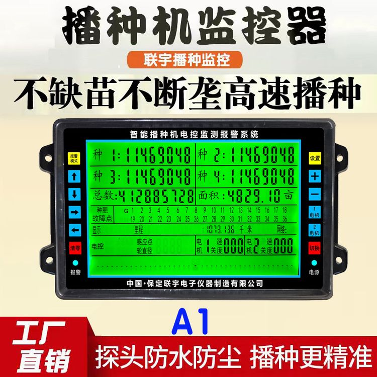 A1播种机漏播报警器，大屏语音版，随机发货内置喇叭或外置喇叭 商品图