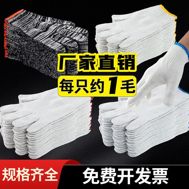 工地批发手套正品干活大件耐磨加厚棉纱劳保手套耐用夏季建筑防滑商品图