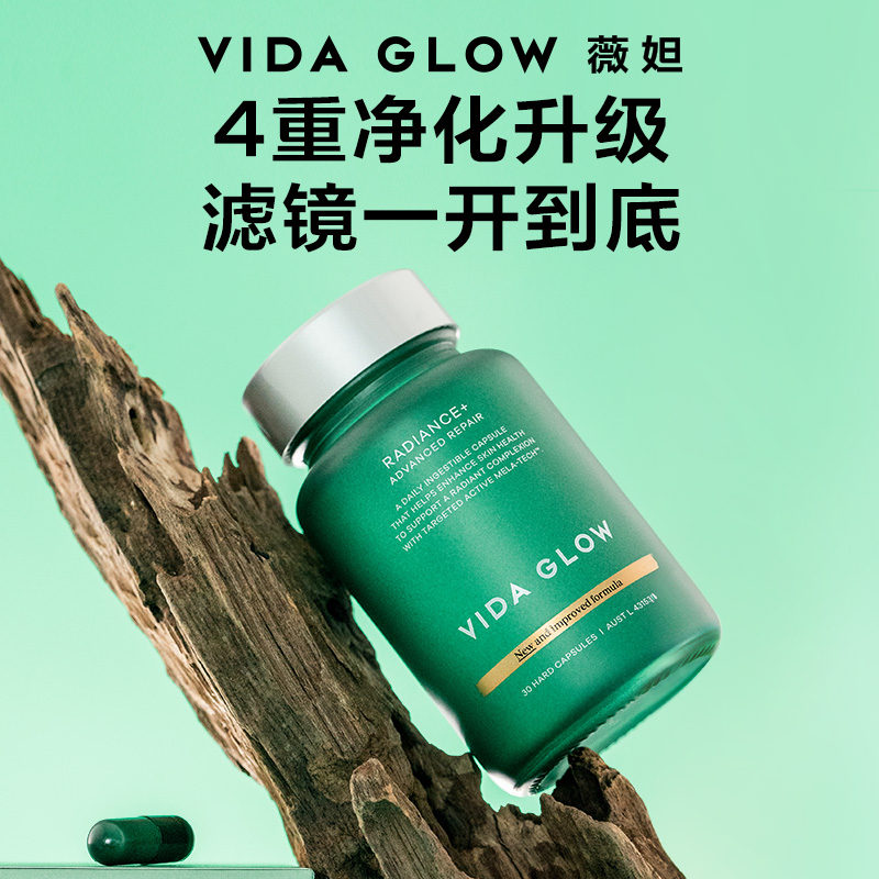 【达人专属】Vida Glow 薇妲 | 澳洲进口焕彩提亮滤镜胶囊PLUS