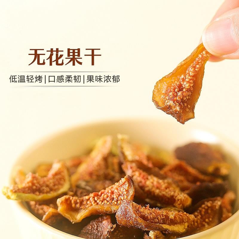 【老板专场】无花果干 布兰瑞克清甜软糯营养好吃原果不熏染100g/包商品图