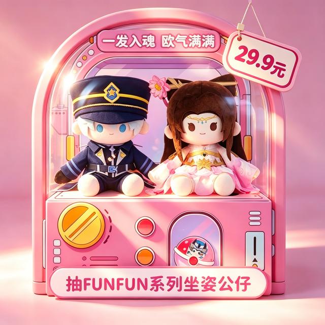 【直播在线抽盒】NICEFUN拆盒机欧气王者荣耀坐姿公仔元梦毛绒挂件商品图