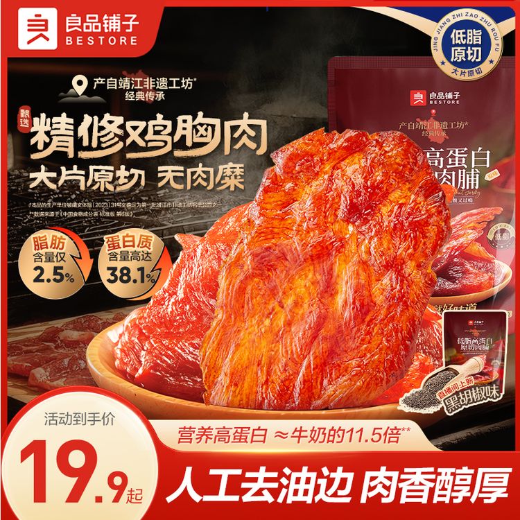 【买3包送3包 立省20】良品铺子低脂高蛋白肉脯25g*6袋肉脯解馋零食商品图