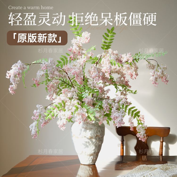 杉月春槐蕊仿真花高级感逼真轻奢客厅花艺装饰品高端假花插花摆件商品图