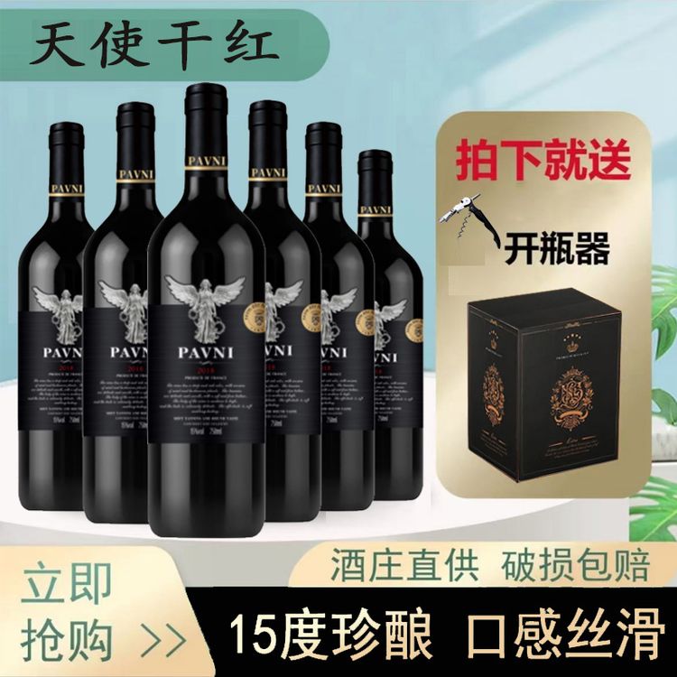 亨利庄园15度酒庄优选天使珍藏干红葡萄酒750ml*6支高档高端送礼商品图