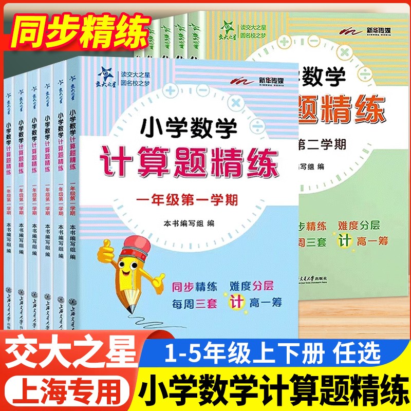 交大之星小学数学计算题精练三年级下册四年级计算题一年级二四商品图
