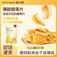【路小漫】菲律宾香蕉脆片椰味超薄香蕉脆片水果干办公休闲小零食商品图