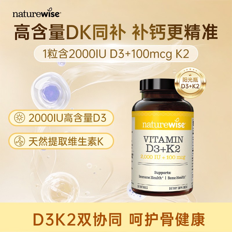 【4瓶】Naturewise阳光瓶活性D3K2复合软胶囊2000iu-25年10月生产商品图