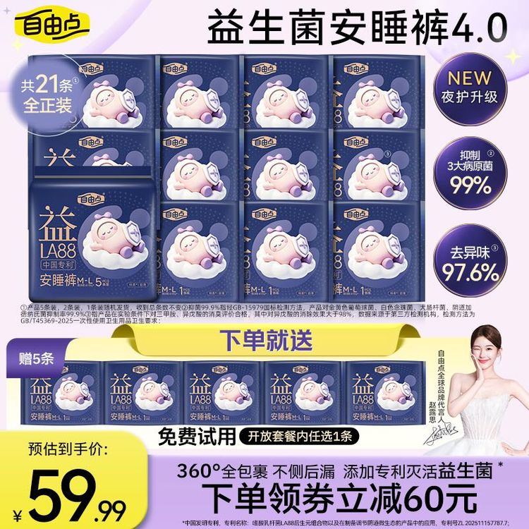 【超薄透气 赵露思推荐】自由点益生菌安睡裤4.0亲肤干爽防漏21条-k商品图