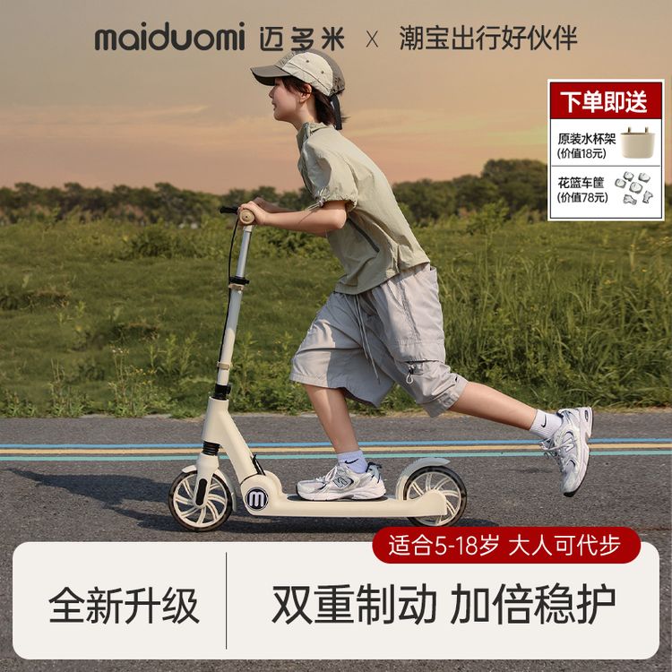 迈多米滑板车儿童6到12岁10岁以上大童成人两轮代步可折叠大两轮商品图