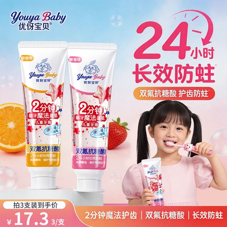 儿童星星牙膏儿童抗糖防蛀牙专用3-6-8-12岁含氟换牙期宝宝小孩子商品图