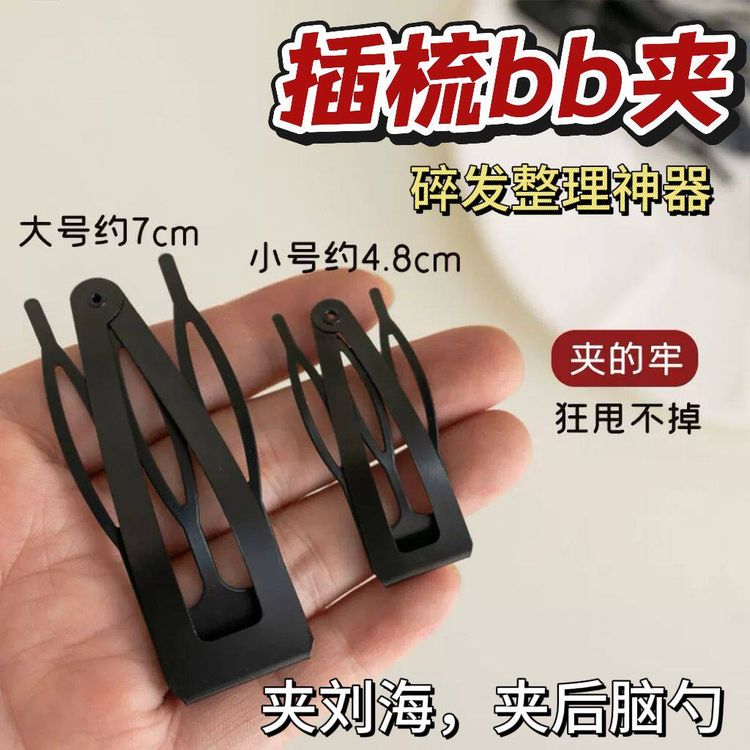 蓬松高颅顶公主头碎发神器侧边刘海夹插梳BB夹女士发饰儿童发饰商品图