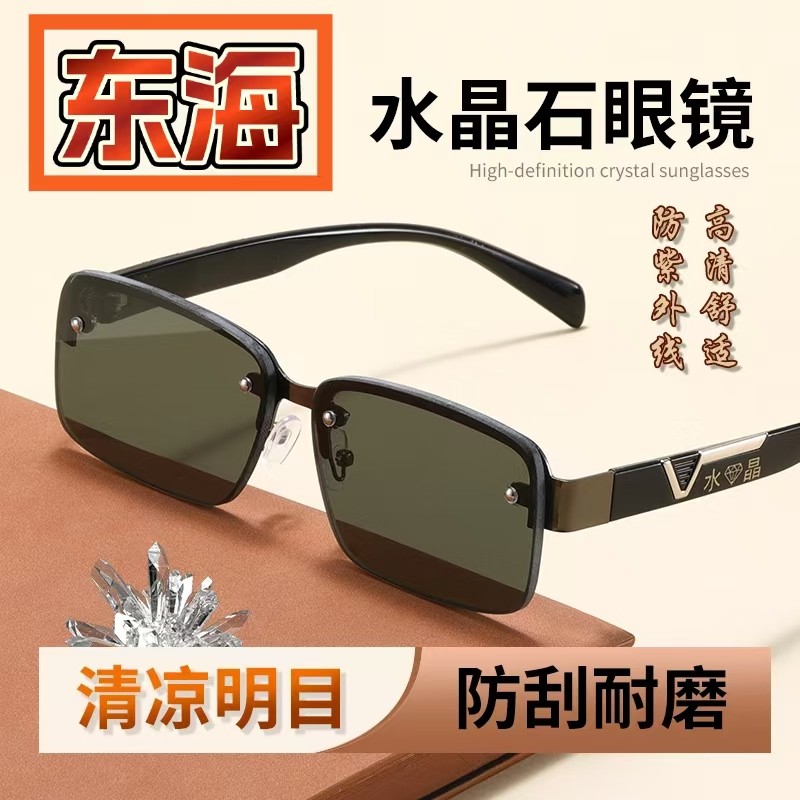  高端水晶太阳镜东海水晶石头镜墨镜无框时尚商务款高清耐磨清凉商品图