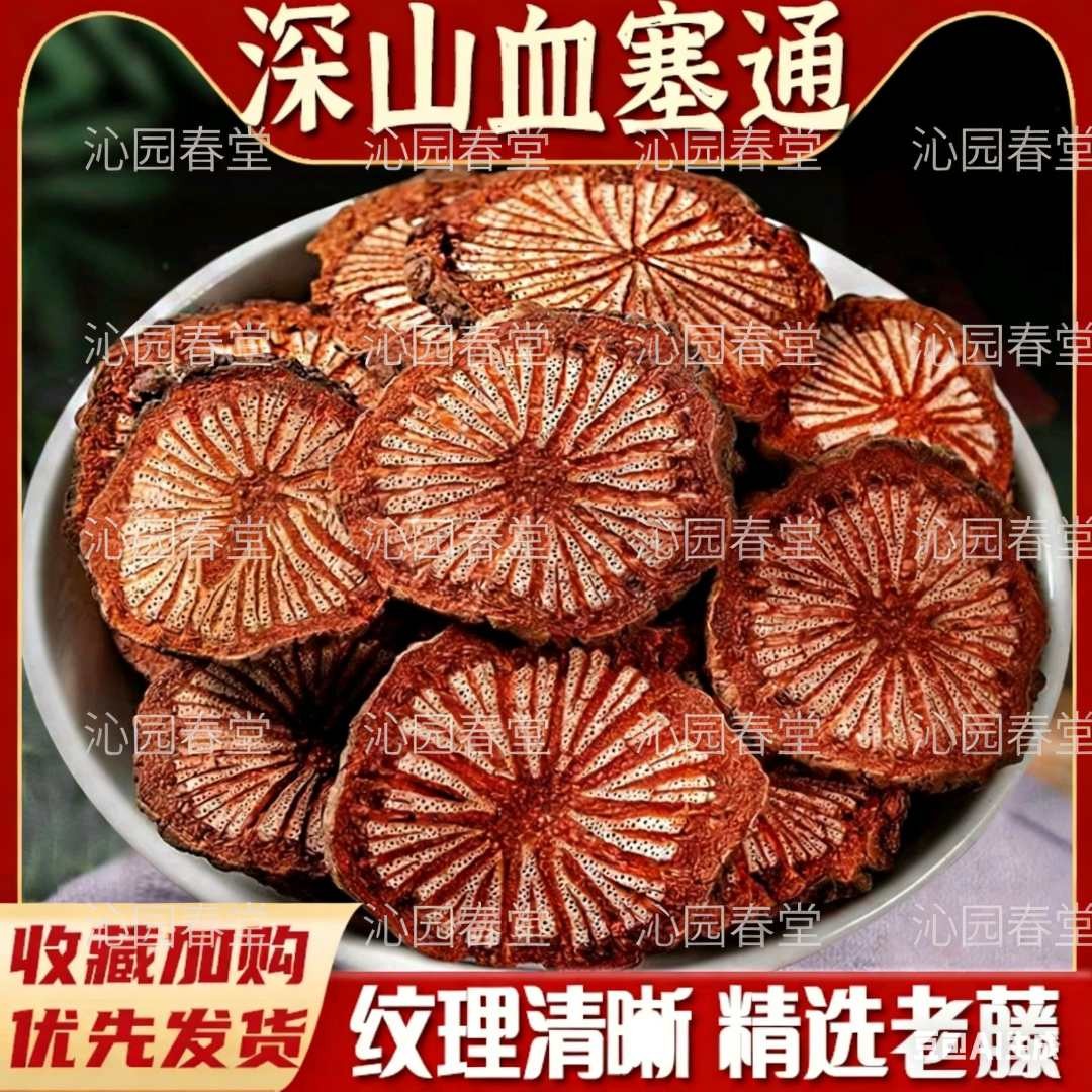 【血塞通】精选云南红藤大血藤大山里管赛藤无硫新货泡水老藤切片商品图