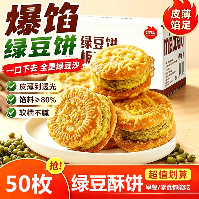 【到手50枚】试吃10枚传统老式绿豆糕板栗酥绿豆饼红豆酥糕点心零食商品图