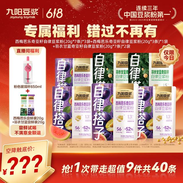 九阳豆浆西梅芭乐羽衣甘蓝奇亚籽自律豆浆粉早餐代餐商品图