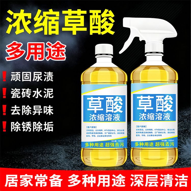 草酸清洁剂瓷砖浓缩型厕所马桶去污除垢去黄卫生间地砖水泥清洗液商品图