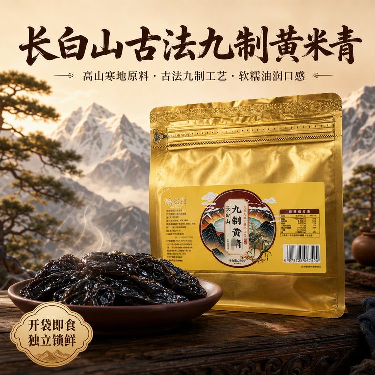 【余铭鸿粉丝专享】长白山  反复蒸晒 开袋即食商品图