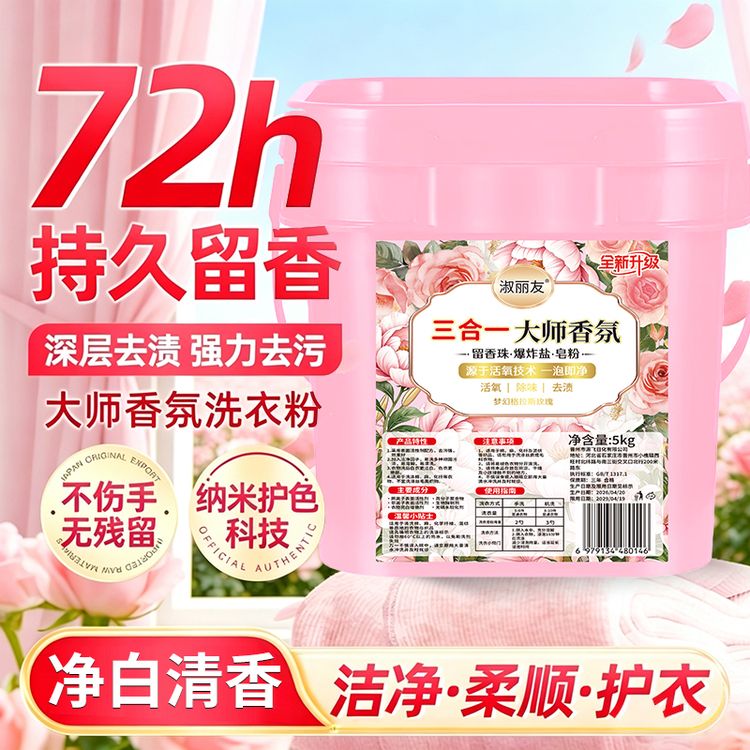 【10斤装】新款升级三合一洗衣粉温和洁净留香油污克星去污更省心商品图