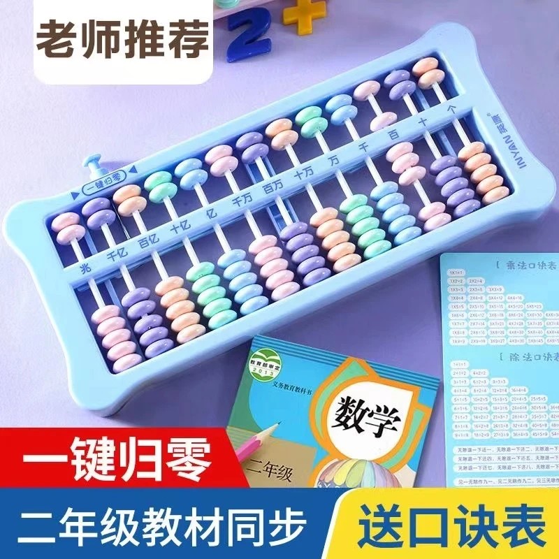 【9·9/2件套】正品一键清零算盘教具小学生专用入门七珠心算盘商品图