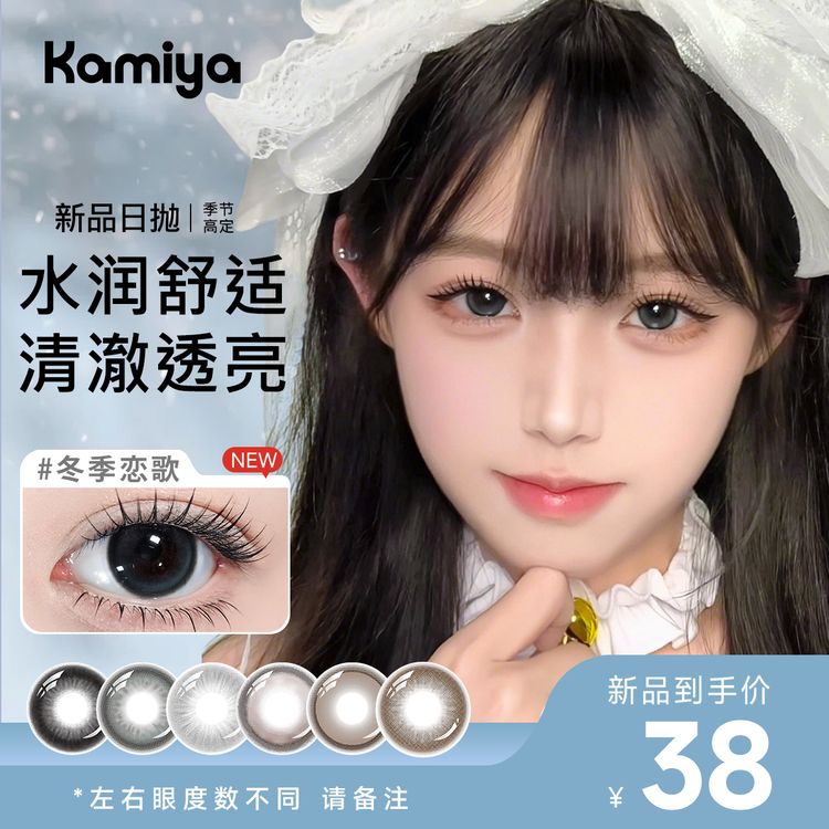 【20片组合】KAMIYA美瞳推荐日抛合集高颜值混血大直径彩色隐形眼镜商品图