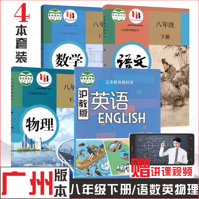 2023初二八年级下册全套语数英物理人教版沪教版英语商品图