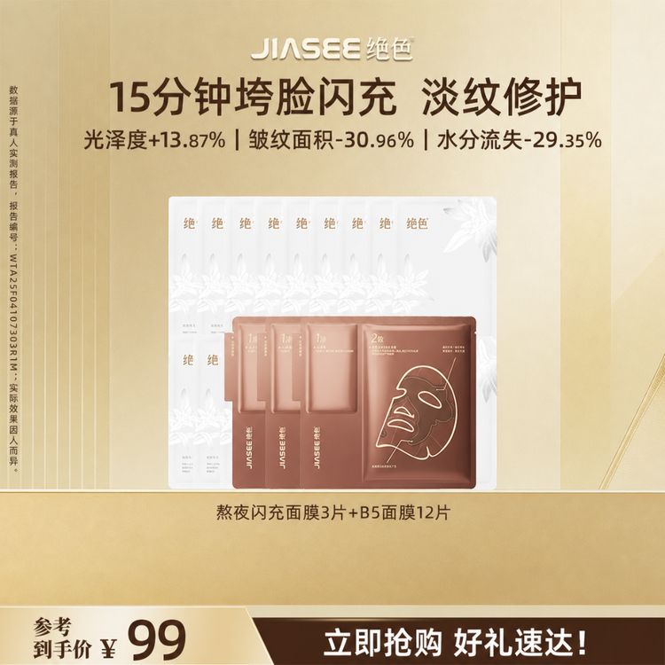 【闪充cp】绝色水光补水保湿提亮肤色长期熬夜修护面膜+白月光面膜商品图