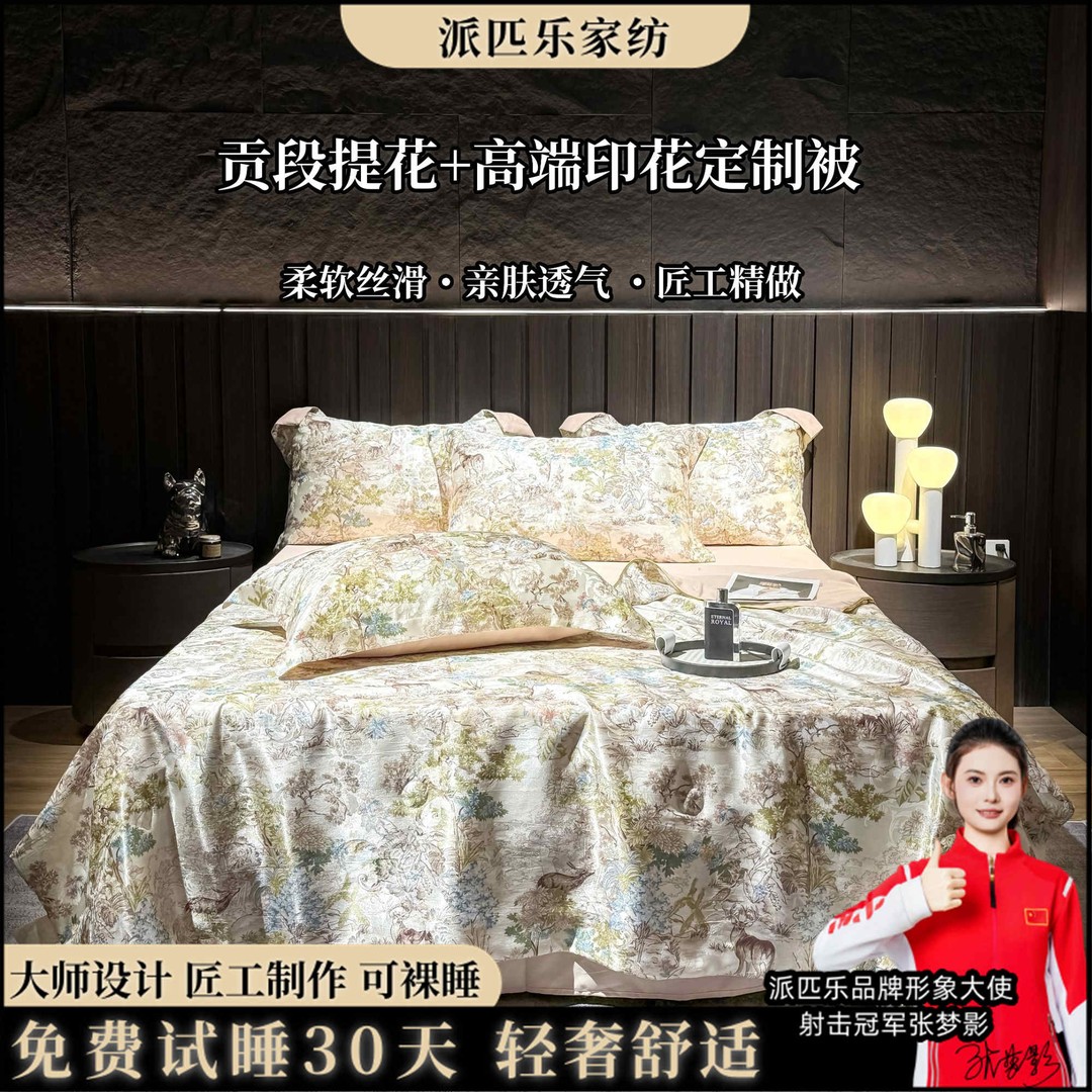 【大强国风】【30天试睡】贡缎提花高端印染夏凉被 悠悠鹿鸣商品图