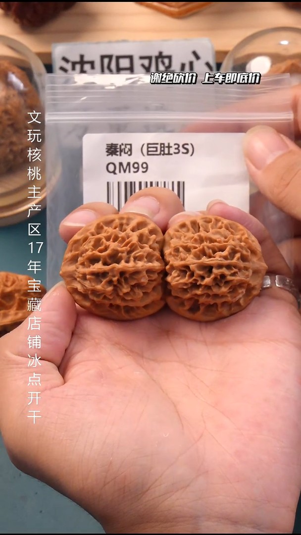把件文玩核桃36全家福秦闷5号商品图