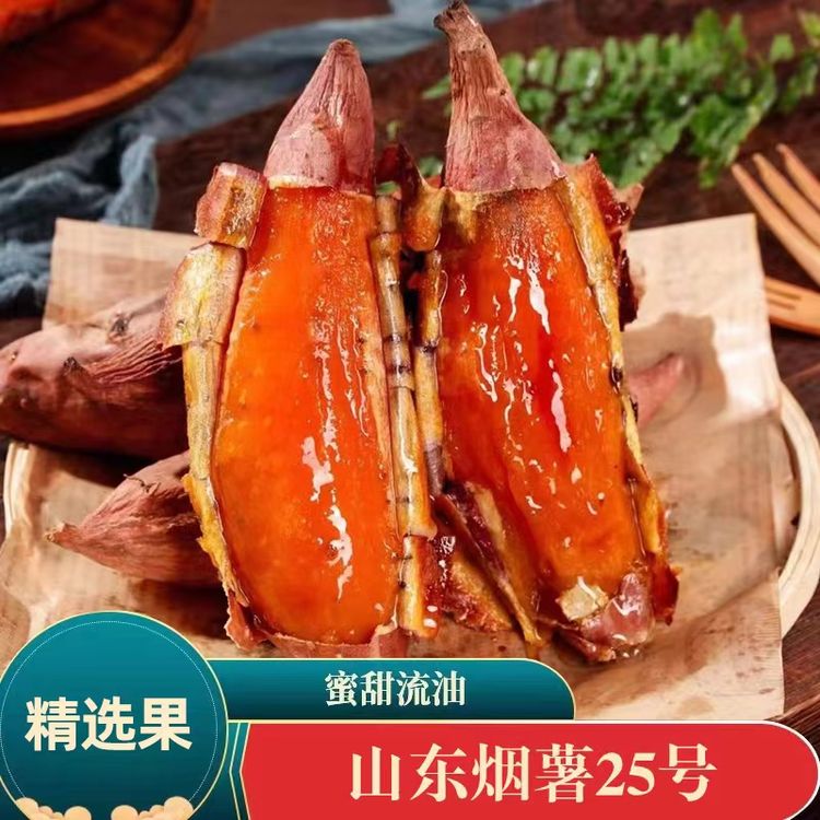 【乡小二】山东蜜薯烟薯25号糖心红薯番薯软糯香甜地瓜烤红薯5斤商品图