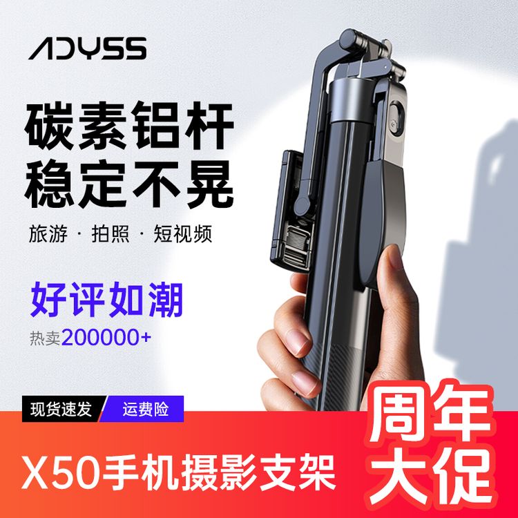 ADYSS叠品便携式自拍杆手机支架一体旅游拍照神器拍摄直播三脚架商品图