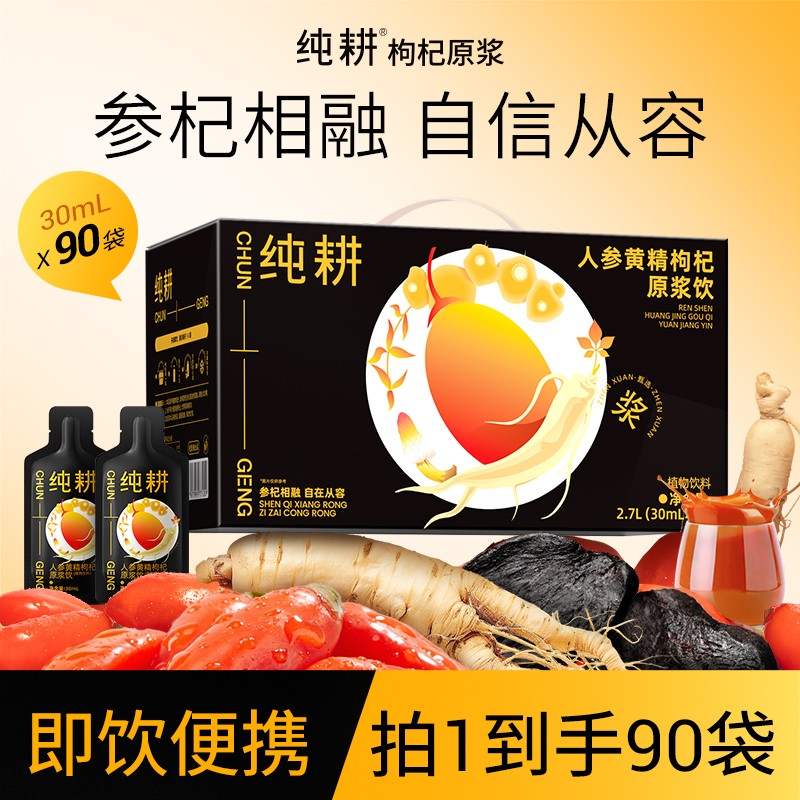 人参黄精枸杞原浆纯耕人参黄精枸杞原浆滋补营养【仁汇优品S】商品图